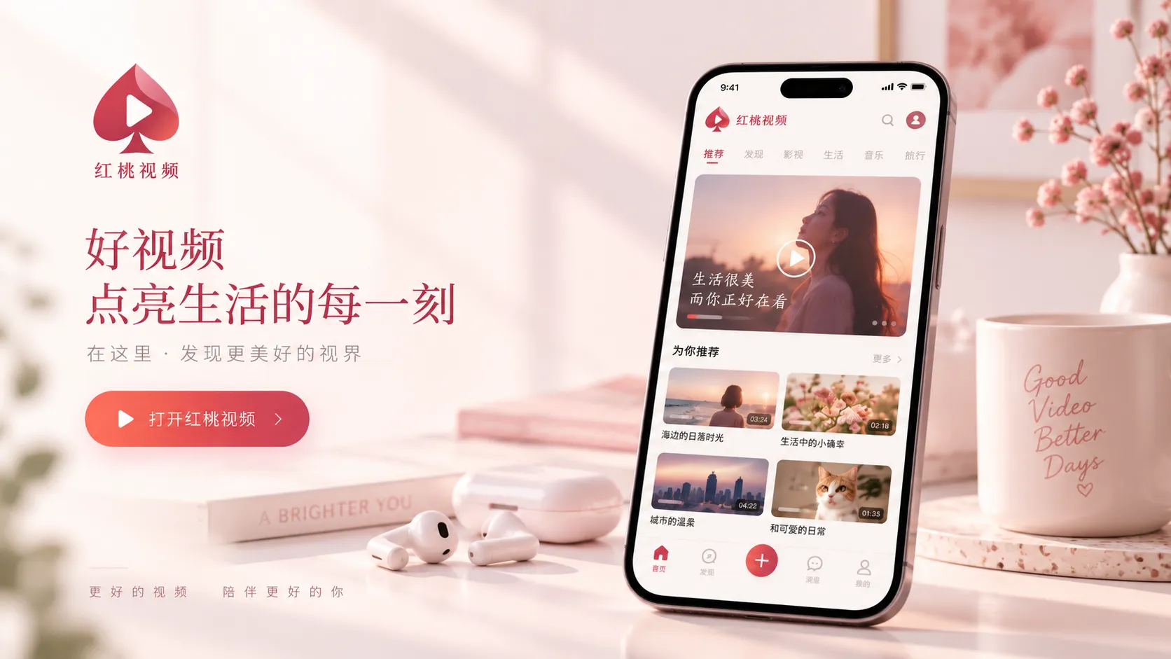 红桃视频客户端获取说明